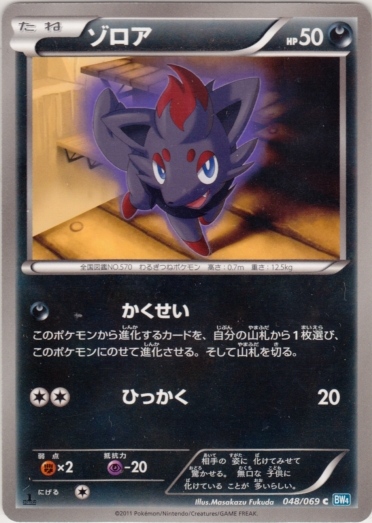 Zorua 048/76 — Dark Rush (Japanese Pokémon TCG card)