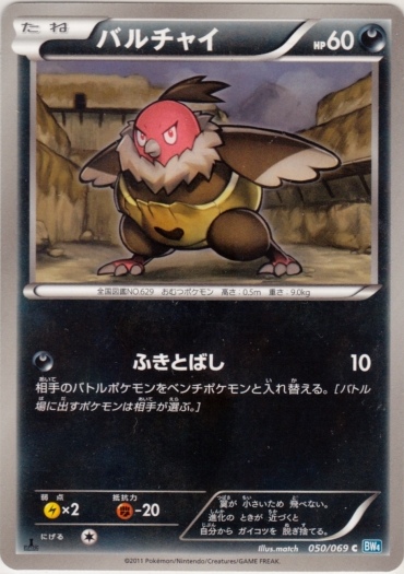 Vullaby 050/76 — Dark Rush (Japanese Pokémon TCG card)