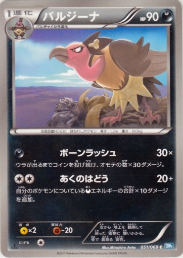 Mandibuzz 051/76 — Dark Rush (Japanese Pokémon TCG card)
