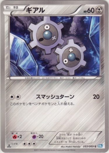 Klink 053/76 — Dark Rush (Japanese Pokémon TCG card)
