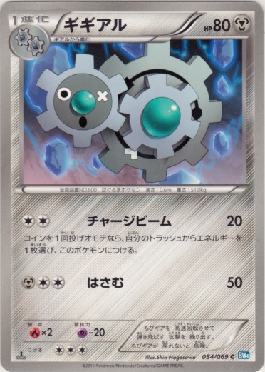 Klang 054/76 — Dark Rush (Japanese Pokémon TCG card)