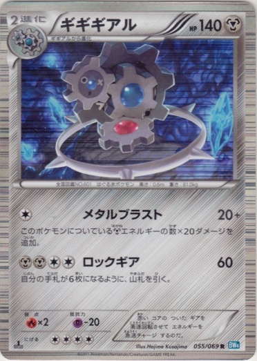 Klinklang 055/76 — Dark Rush (Japanese Pokémon TCG card)