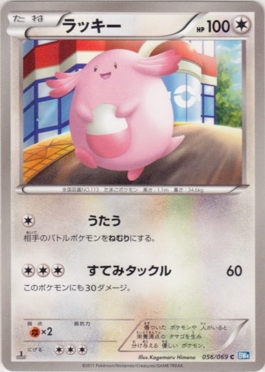 Chansey 056/76 — Dark Rush (Japanese Pokémon TCG card)