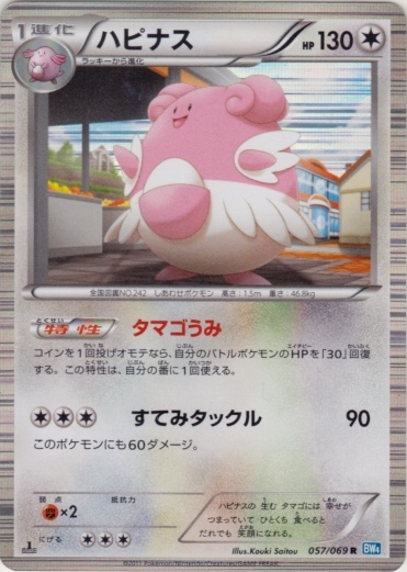 Blissey 057/76 — Dark Rush (Japanese Pokémon TCG card)