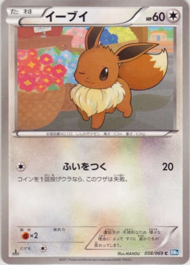 Eevee 058/76 — Dark Rush (Japanese Pokémon TCG card)