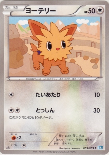 Lillipup 059/76 — Dark Rush (Japanese Pokémon TCG card)