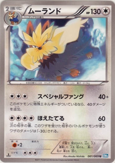 Stoutland 061/76 — Dark Rush (Japanese Pokémon TCG card)