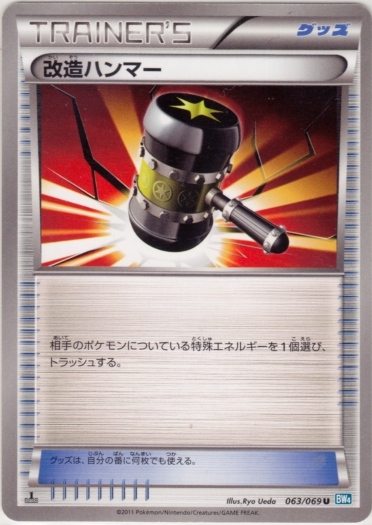 Remodel Hammer 063/76 — Dark Rush (Japanese Pokémon TCG card)