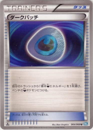 Dark Patch 064/76 — Dark Rush (Japanese Pokémon TCG card)