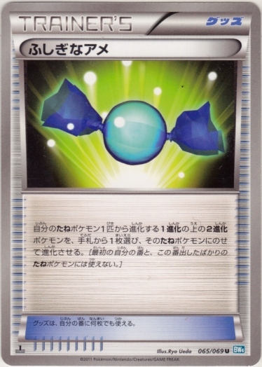 Rare Candy 065/76 — Dark Rush (Japanese Pokémon TCG card)