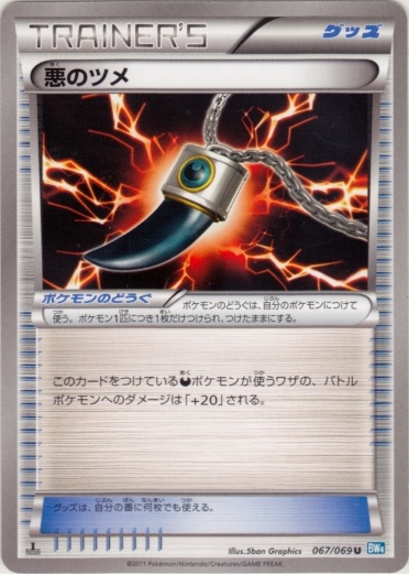 Dark Claw 067/76 — Dark Rush (Japanese Pokémon TCG card)