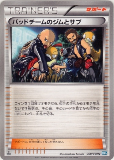 Hooligans Jim & Cas 068/76 — Dark Rush (Japanese Pokémon TCG card)