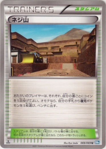 Twist Mountain 069/76 — Dark Rush (Japanese Pokémon TCG card)