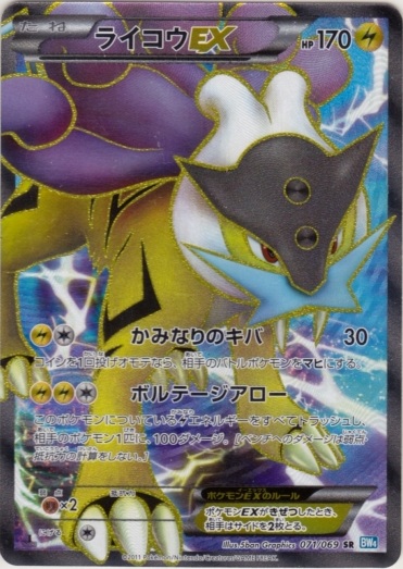 Raikou EX 071/76 — Dark Rush (Japanese Pokémon TCG card)