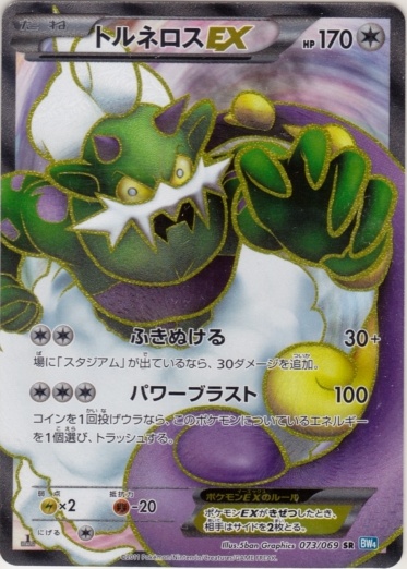 Tornadus EX 073/76 — Dark Rush (Japanese Pokémon TCG card)