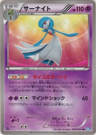 Gardevoir 074/76 — Dark Rush (Japanese Pokémon TCG card)