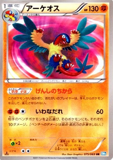 Archeops 075/76 — Dark Rush (Japanese Pokémon TCG card)
