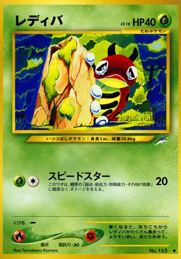 Ledyba 002/113 — Darkness, and to Light... (Japanese Pokémon TCG card)
