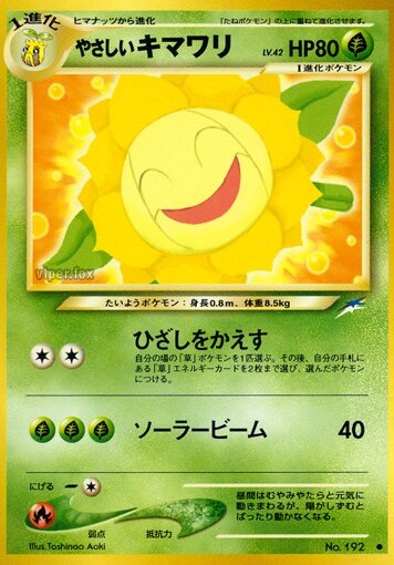 Light Sunflora 004/113 — Darkness, and to Light... (Japanese Pokémon TCG card)