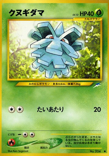 Pineco 005/113 — Darkness, and to Light... (Japanese Pokémon TCG card)