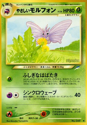 Light Venomoth 006/113 — Darkness, and to Light... (Japanese Pokémon TCG card)