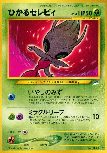 Shining Celebi 013/113 — Darkness, and to Light... (Japanese Pokémon TCG card)