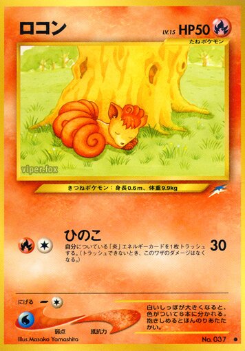 Vulpix 014/113 — Darkness, and to Light... (Japanese Pokémon TCG card)