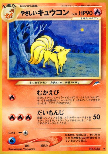 Light Ninetales 018/113 — Darkness, and to Light... (Japanese Pokémon TCG card)