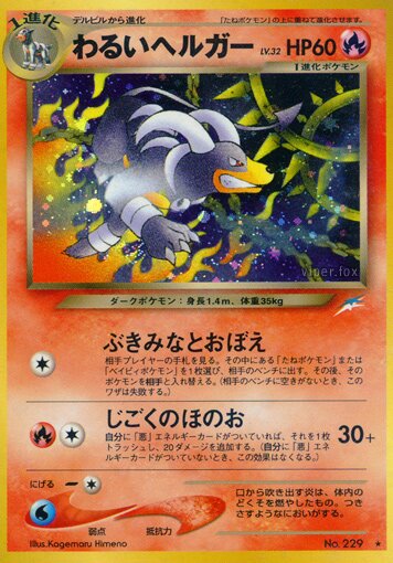 Dark Houndoom 024/113 — Darkness, and to Light... (Japanese Pokémon TCG card)
