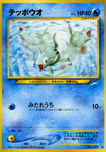 Remoraid 030/113 — Darkness, and to Light... (Japanese Pokémon TCG card)