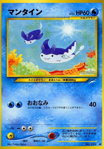 Mantine 031/113 — Darkness, and to Light... (Japanese Pokémon TCG card)
