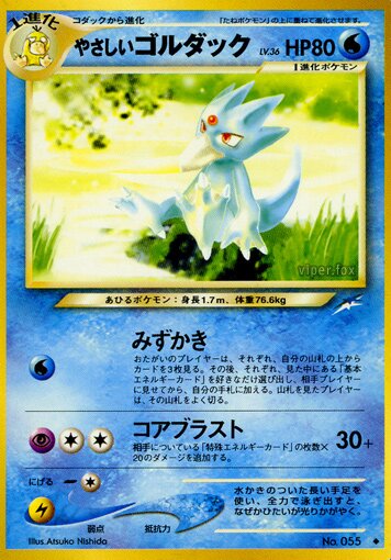 Light Golduck 032/113 — Darkness, and to Light... (Japanese Pokémon TCG card)