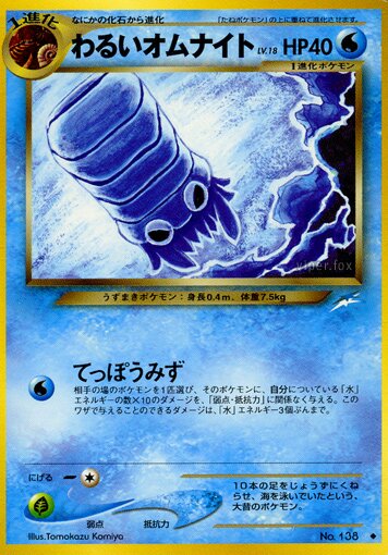 Dark Omanyte 035/113 — Darkness, and to Light... (Japanese Pokémon TCG card)