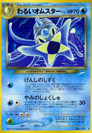 Dark Omastar 038/113 — Darkness, and to Light... (Japanese Pokémon TCG card)