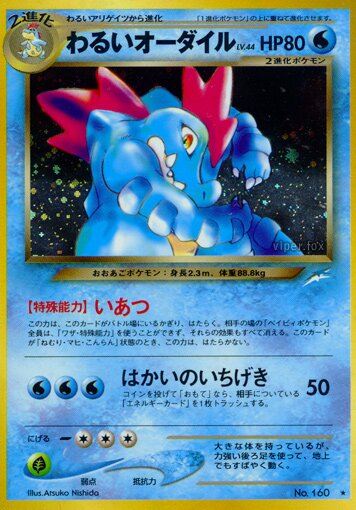 Dark Feraligatr 039/113 — Darkness, and to Light... (Japanese Pokémon TCG card)