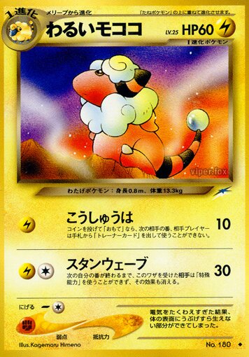 Dark Flaaffy 044/113 — Darkness, and to Light... (Japanese Pokémon TCG card)