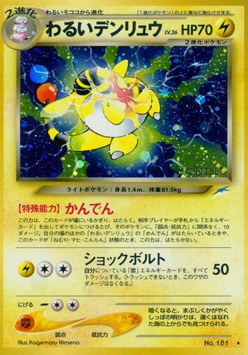 Dark Ampharos 046/113 — Darkness, and to Light... (Japanese Pokémon TCG card)