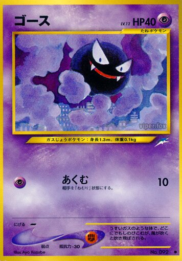 Gastly 048/113 — Darkness, and to Light... (Japanese Pokémon TCG card)