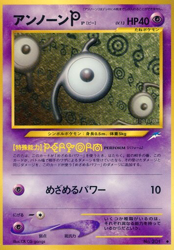 Unown [P] 058/113 — Darkness, and to Light... (Japanese Pokémon TCG card)