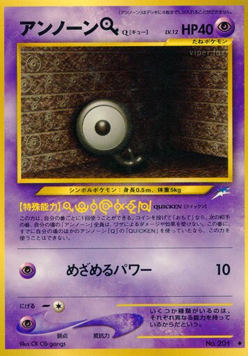 Unown [Q] 059/113 — Darkness, and to Light... (Japanese Pokémon TCG card)