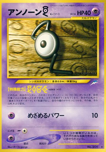 Unown [G] 062/113 — Darkness, and to Light... (Japanese Pokémon TCG card)