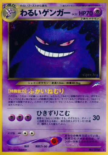 Dark Gengar 066/113 — Darkness, and to Light... (Japanese Pokémon TCG card)
