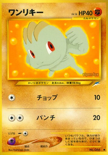Machop 069/113 — Darkness, and to Light... (Japanese Pokémon TCG card)