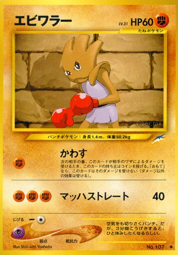 Hitmonchan 070/113 — Darkness, and to Light... (Japanese Pokémon TCG card)