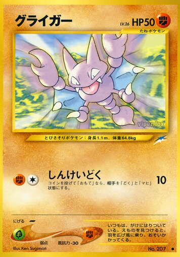 Gligar 071/113 — Darkness, and to Light... (Japanese Pokémon TCG card)