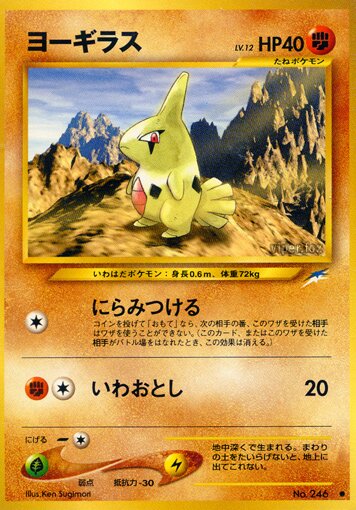 Larvitar 073/113 — Darkness, and to Light... (Japanese Pokémon TCG card)