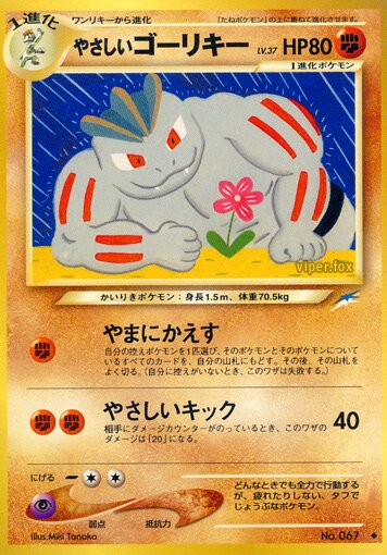 Light Machoke 074/113 — Darkness, and to Light... (Japanese Pokémon TCG card)