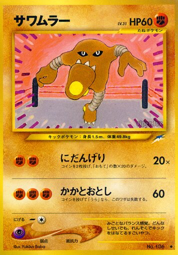 Hitmonlee 075/113 — Darkness, and to Light... (Japanese Pokémon TCG card)