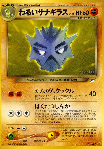 Dark Pupitar 076/113 — Darkness, and to Light... (Japanese Pokémon TCG card)