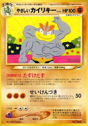 Light Machamp 077/113 — Darkness, and to Light... (Japanese Pokémon TCG card)